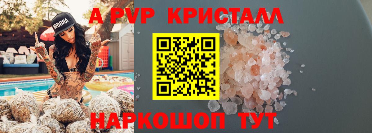 где купить наркоту  Вход с VPN  Мирный  А ПВП крисы CK  A PVP Соль  A PVP кристаллы 