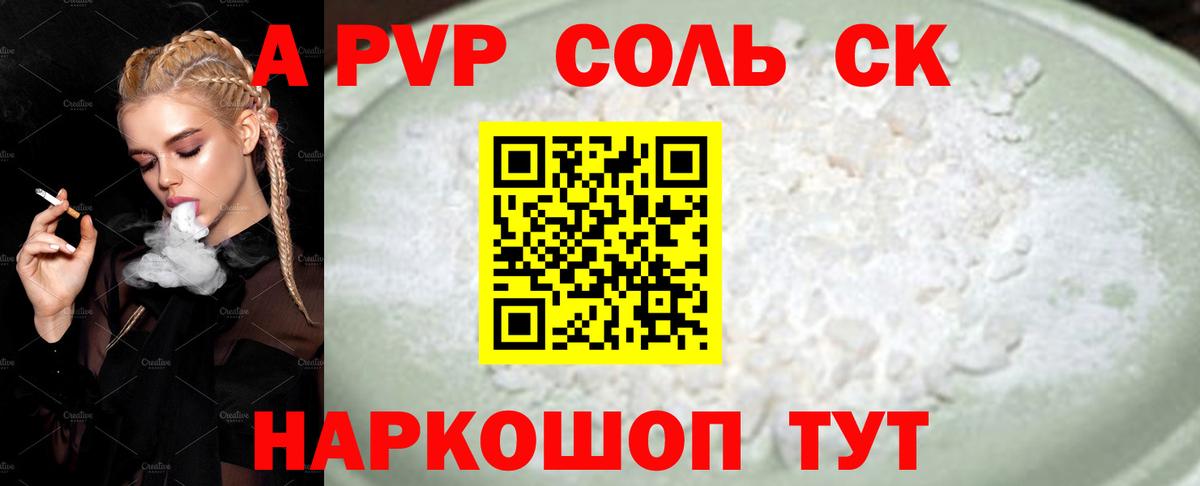 Alpha PVP СК Мирный