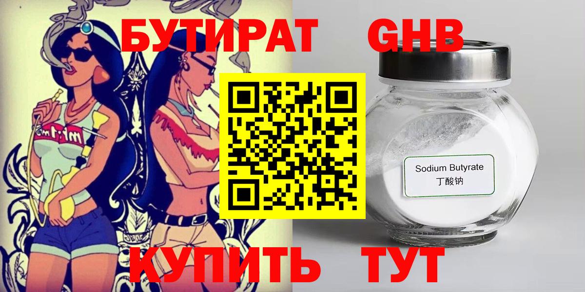 Мирный  Бутират 1.4BDO  Вход с VPN 