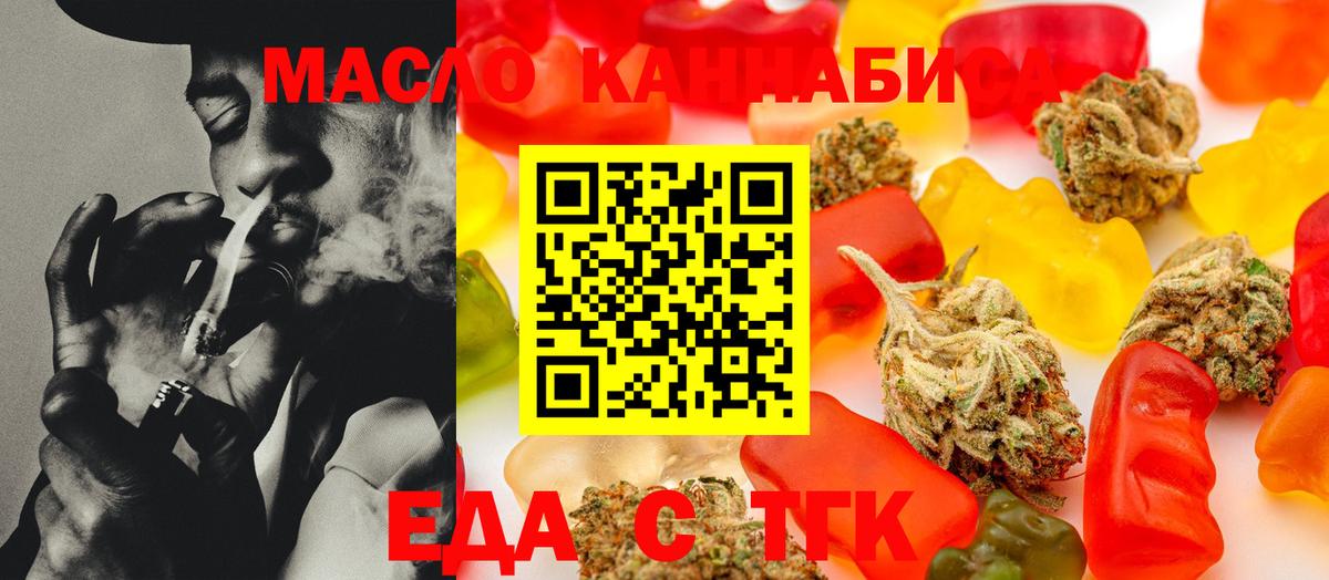 Еда ТГК марихуана Мирный