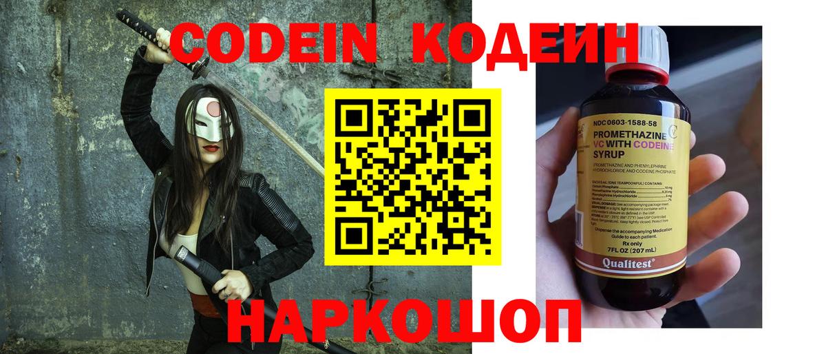 Кодеин напиток Lean (лин) Мирный