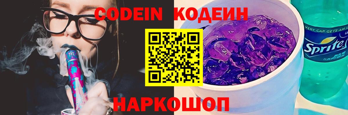 Кодеин напиток Lean (лин)  Codein напиток Lean (лин)  Вход с VPN  Мирный 