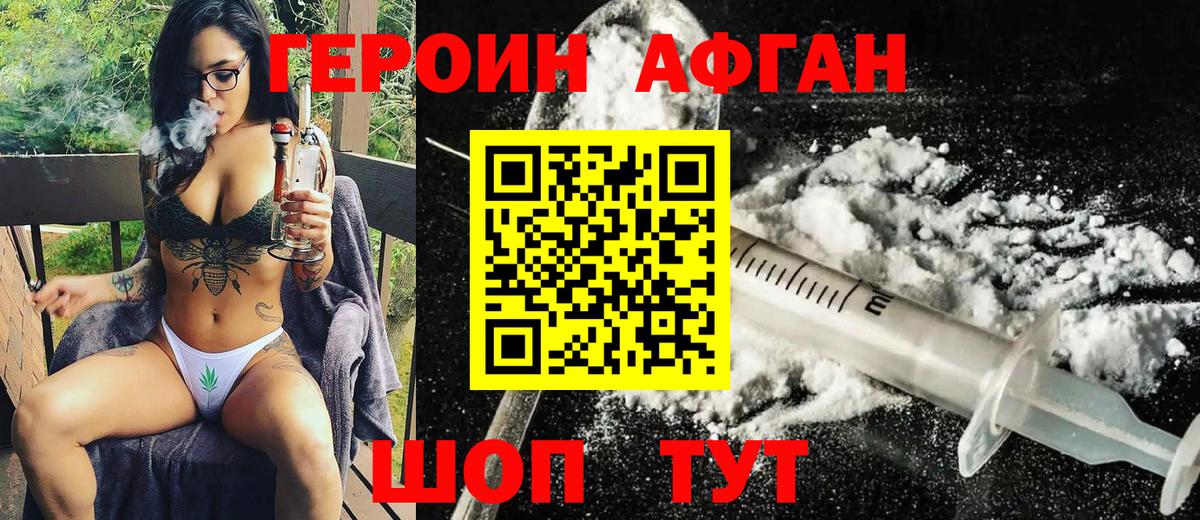 Героин афганец  Вход с VPN  Героин  Мирный 