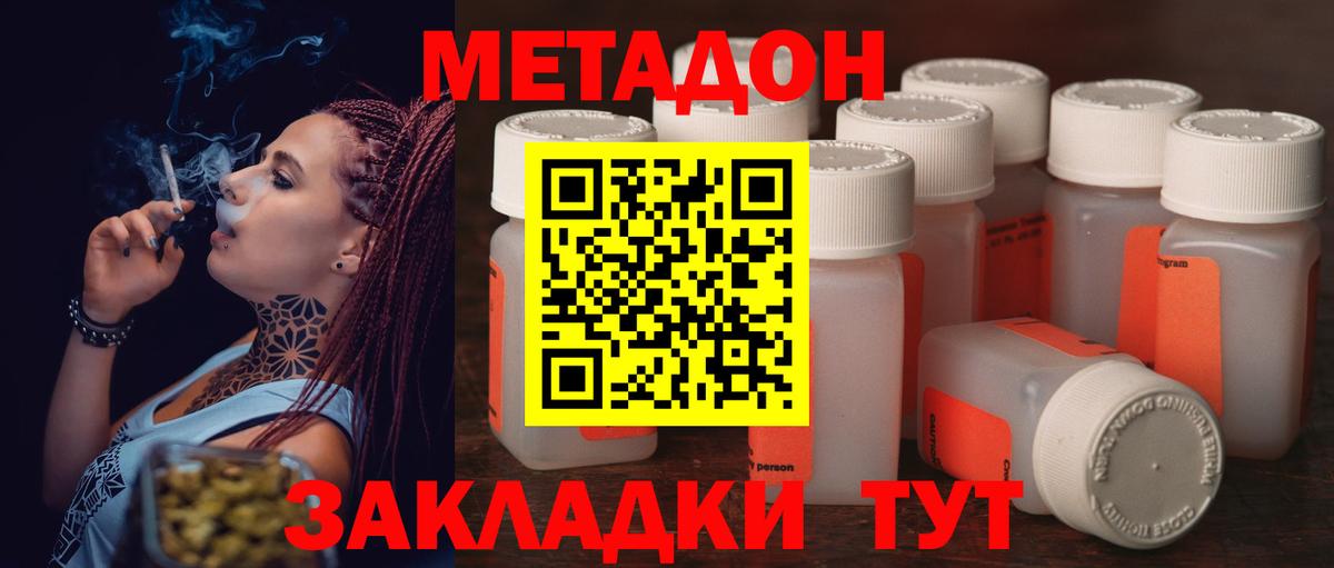 МЕТАДОН мёд  Вход с VPN  Мирный 
