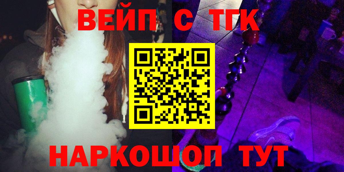 Мирный  Дистиллят ТГК THC oil  ТГК вейп  Вход с VPN 