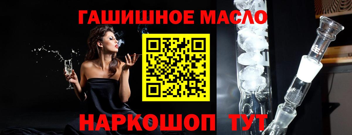 ТГК гашишное масло Мирный
